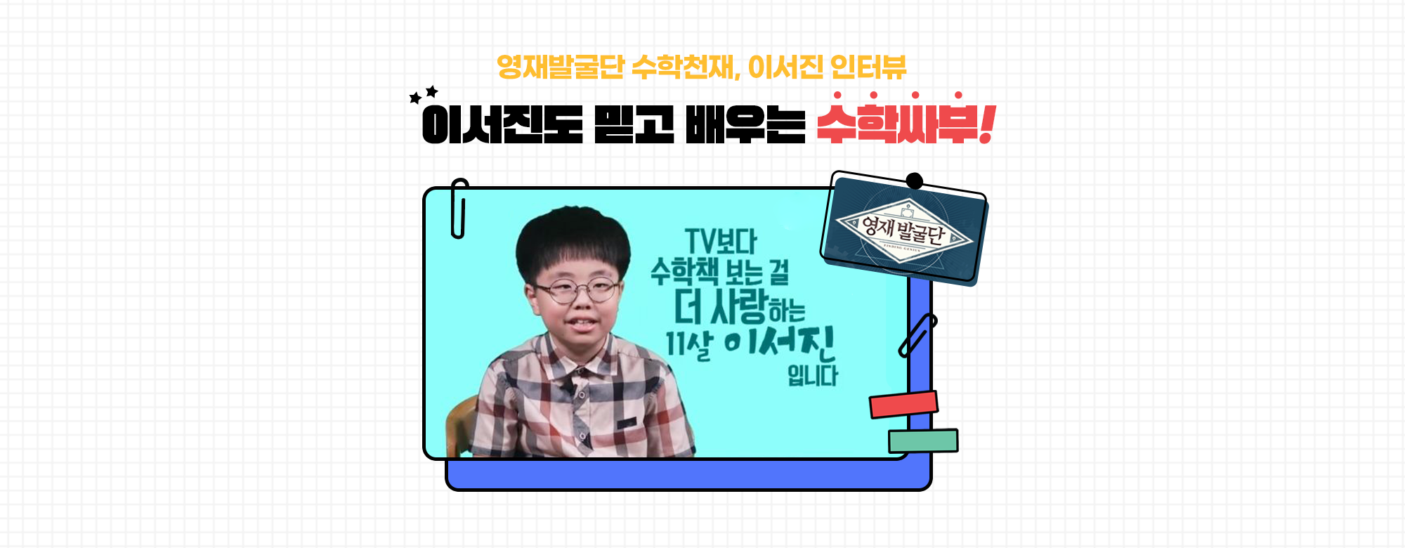 이서진 인터뷰